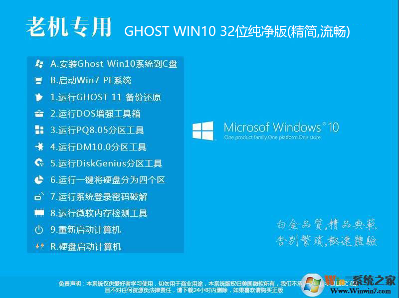 GHOST WIN10 32位 純凈版 | Win10 x86 鏡像安裝包 下載