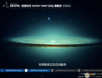 純凈的深度Win7 x86 系統(tǒng)下載|Win7旗艦版高速優(yōu)化v2023