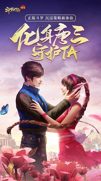 斗羅大陸37手游 37斗羅大陸h5