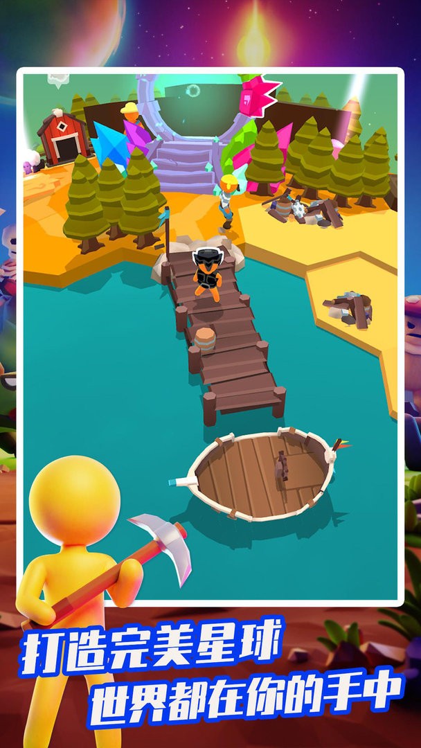 我的小小星球手機版免費下載