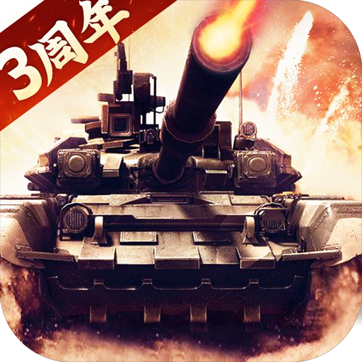 我的坦克我的團(tuán)內(nèi)購(gòu)破解版