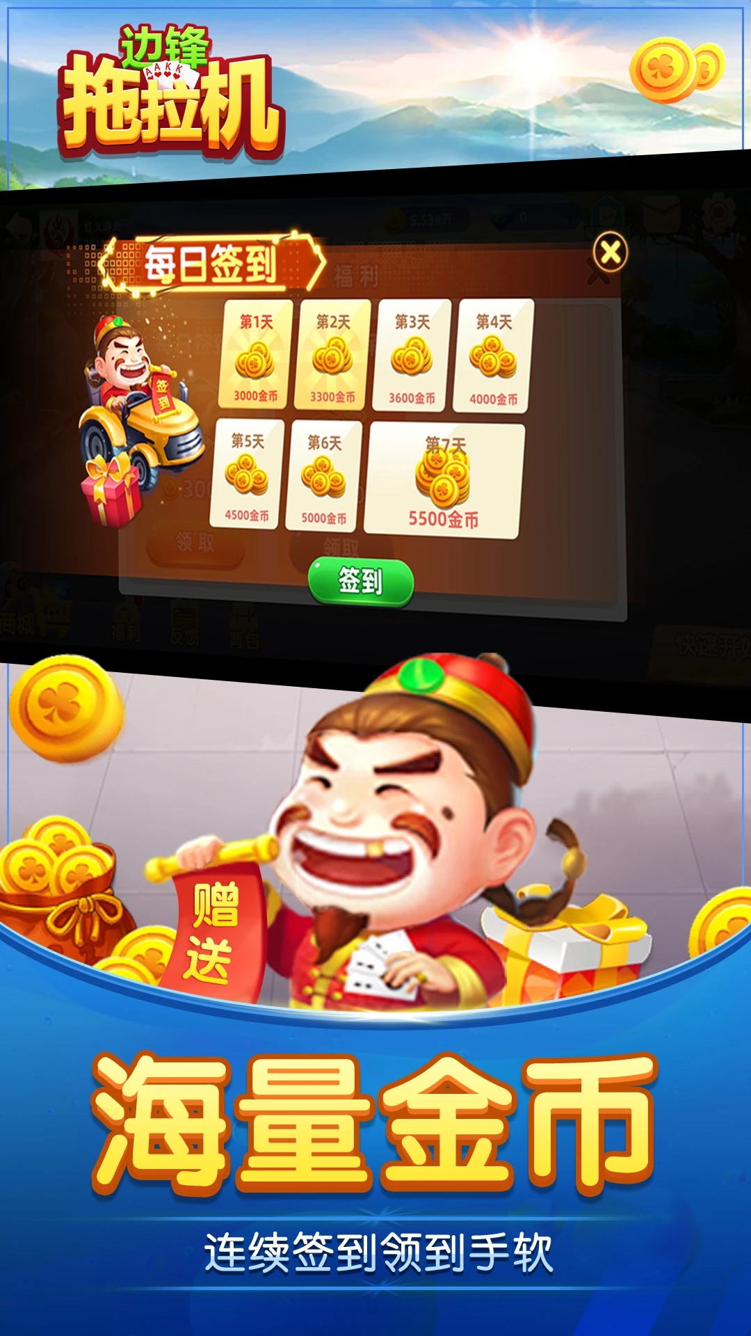 拖拉機撲克牌手游