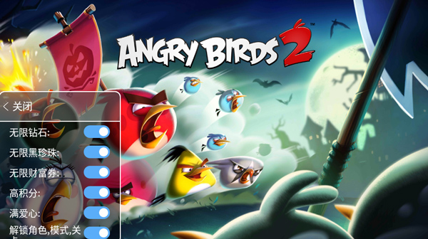 憤怒的小鳥(niǎo)2破解版免費(fèi)下載最新版