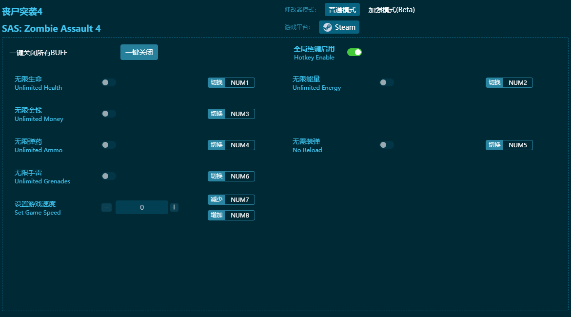 喪尸突襲4七項修改器 v2024最新版