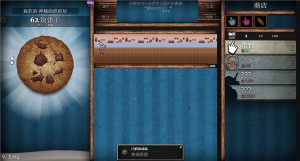 無(wú)盡的餅干中文版 v2.052免安裝版