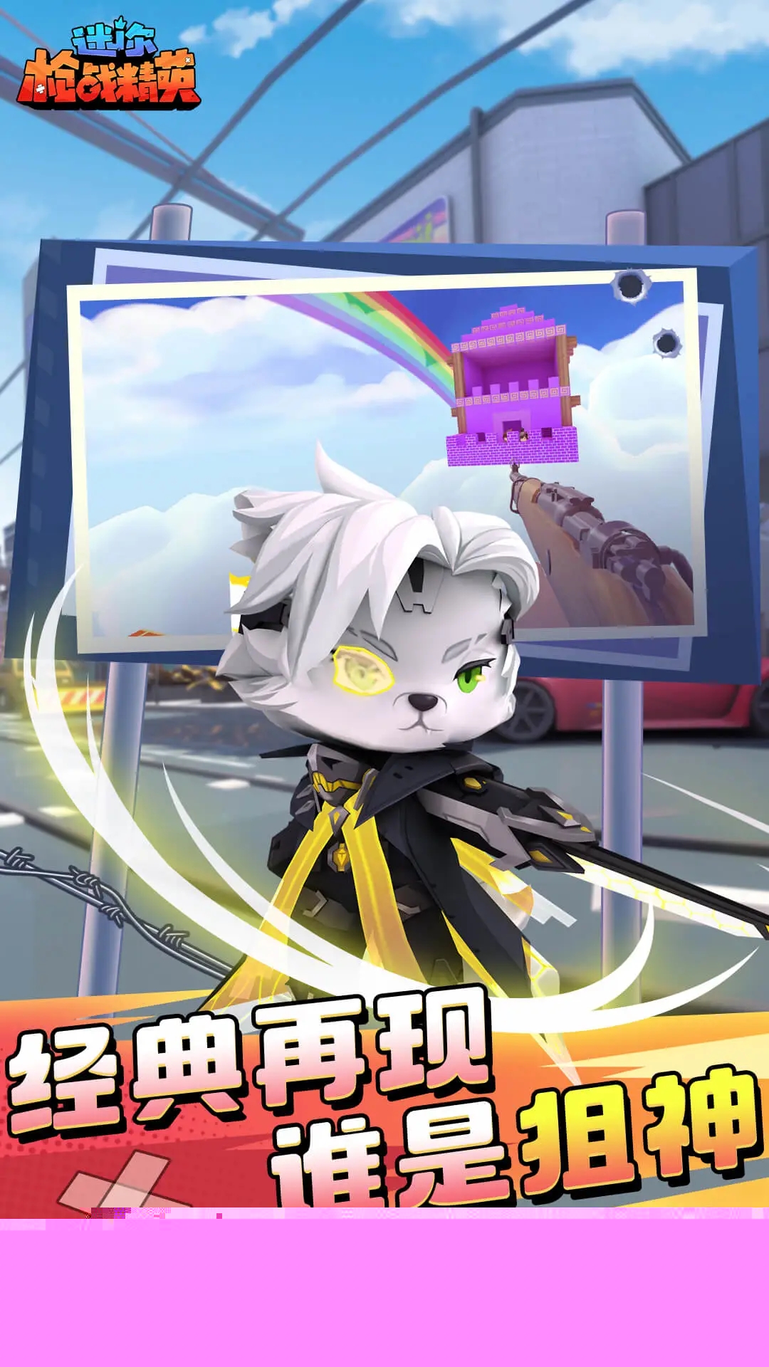 迷你槍戰(zhàn)精英無限鉆石