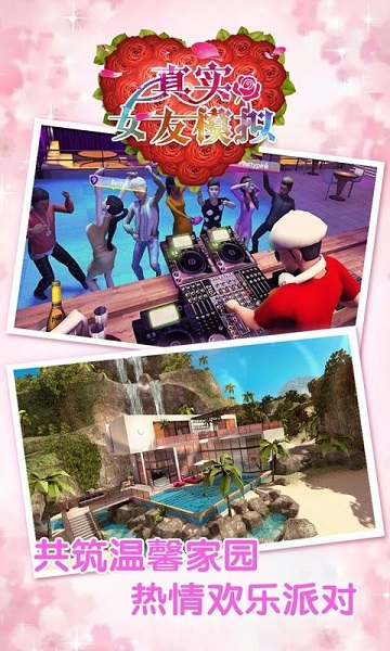 真實(shí)女友模擬模擬器中文版下載