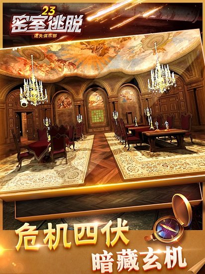 密室逃脫23迷失俱樂部