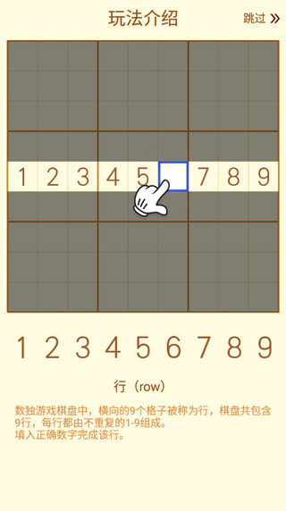 數(shù)獨(dú)游戲怎么玩？