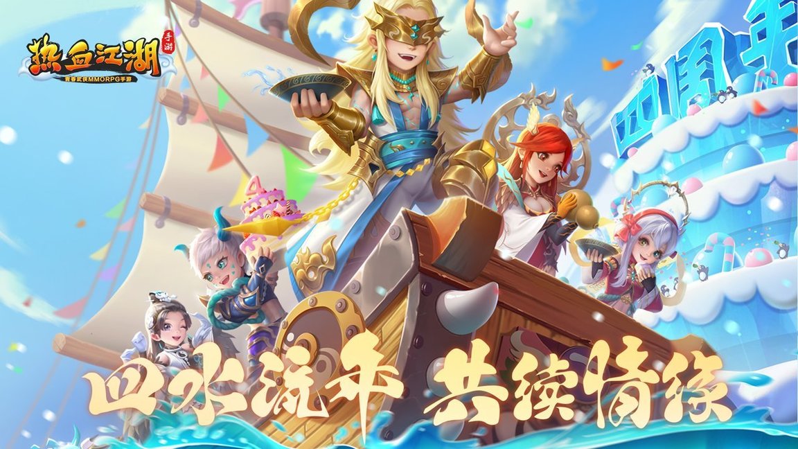 熱血江湖手游 熱血江湖手游