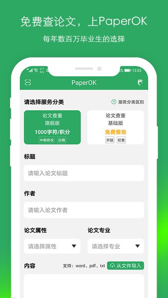paperok免費(fèi)查重 paperok論文查重下載