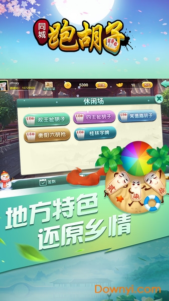 同城跑胡子游戲下載 同城跑胡子手機版