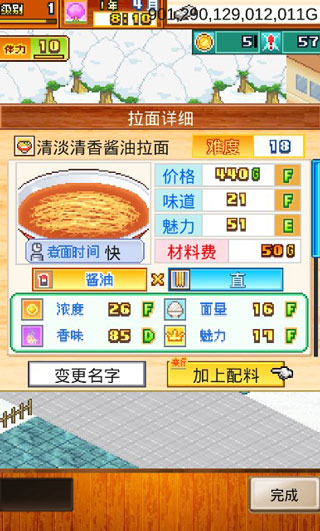 開羅拉面店全國篇破解版無限金幣