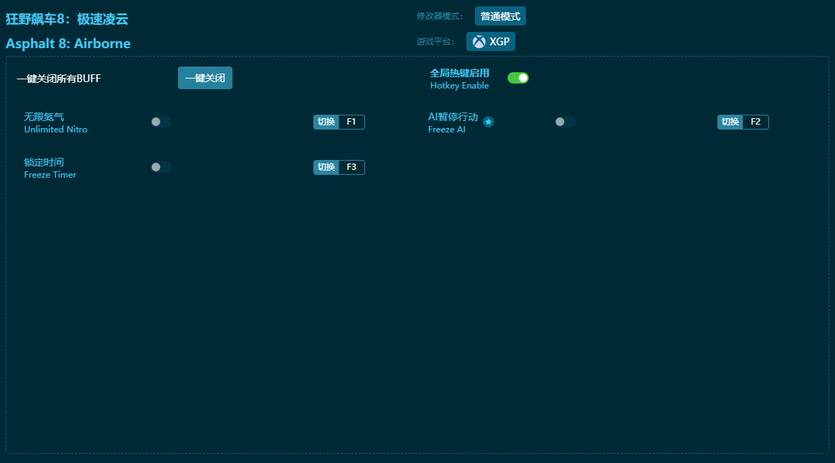 狂野飆車(chē)8極速凌云多功能修改器 v2024最新版