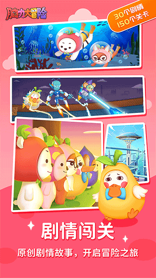 腦力大冒險手機版