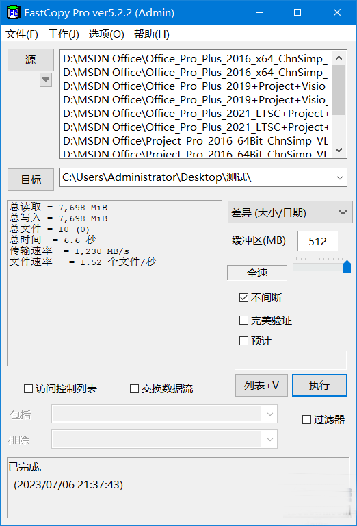 FastCopy專業(yè)版破解版