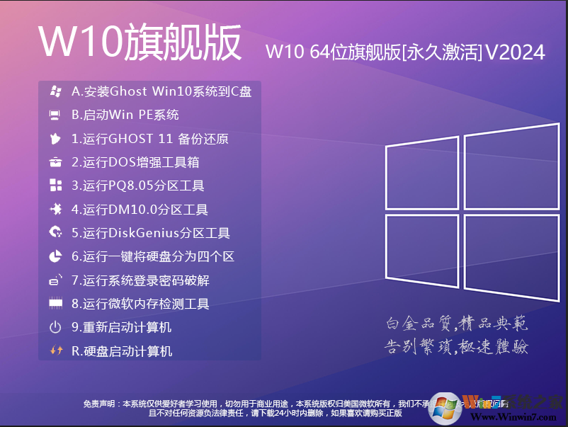 W10旗艦版系統(tǒng)下載