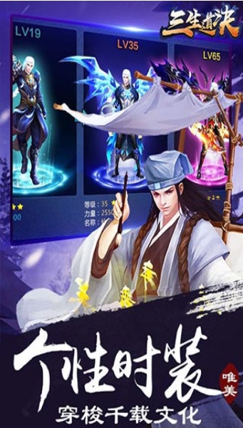 三生道訣手機(jī)版