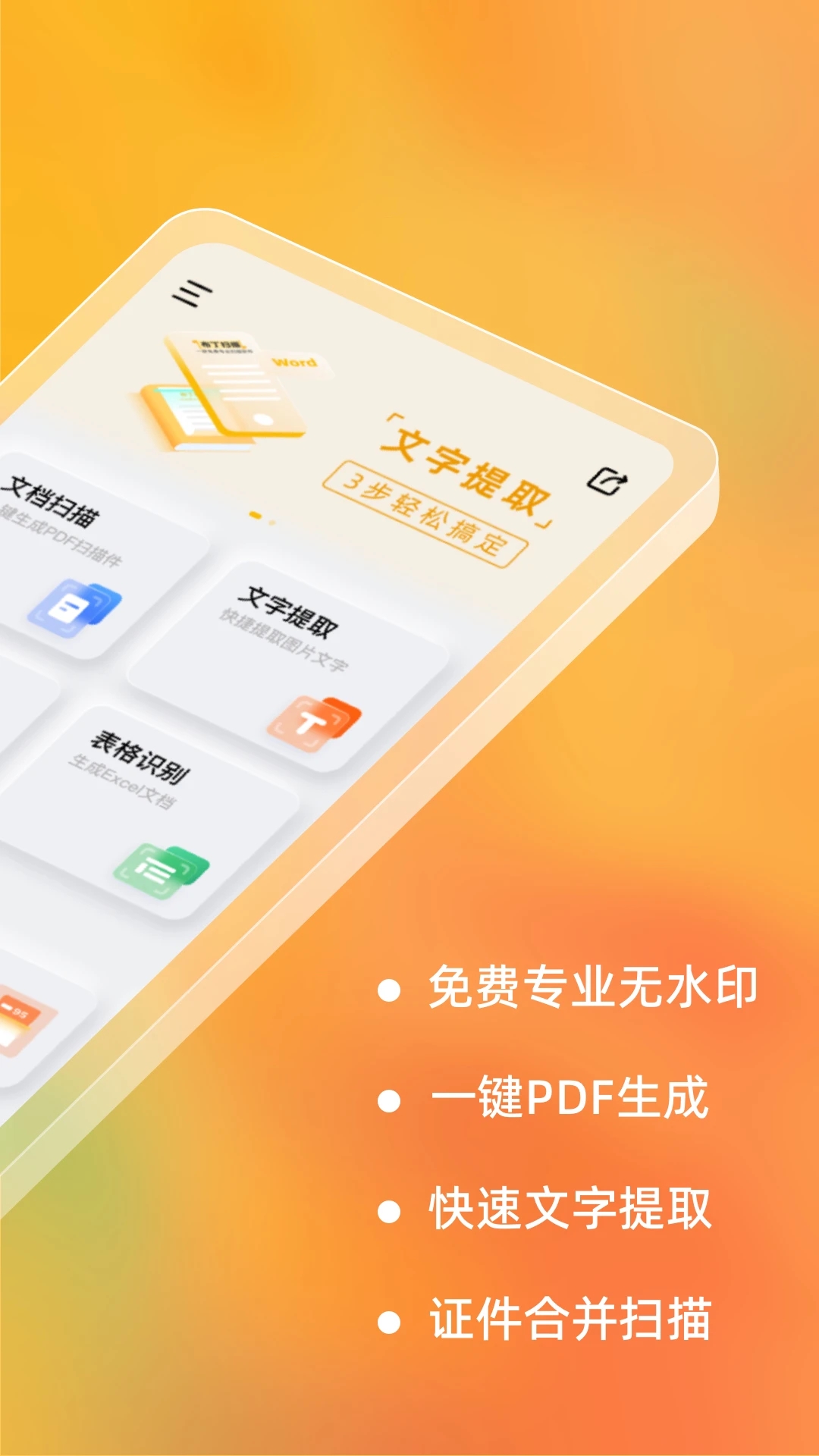 布丁掃描APP免費版