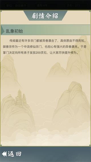 從雜役弟子開始修仙2