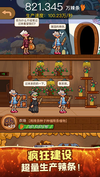 辣條模擬器手機版