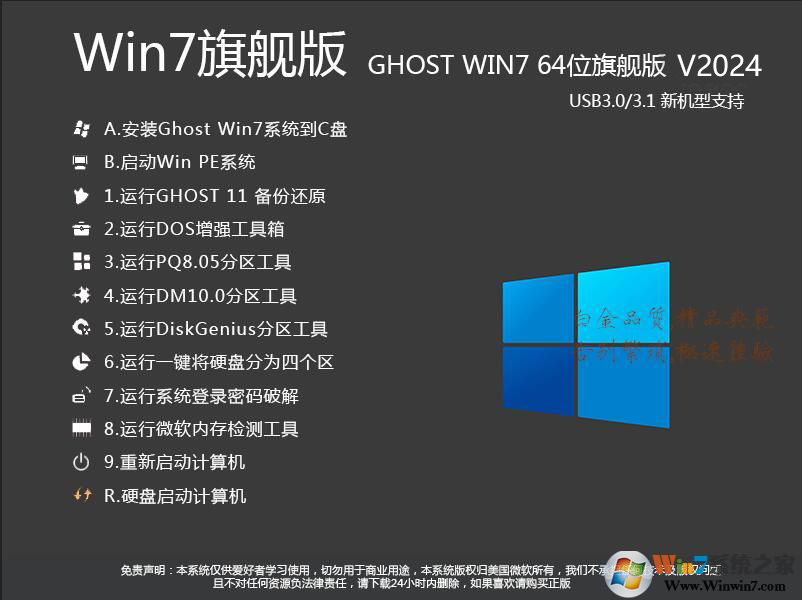 【Win7旗艦版系統(tǒng)下載2024】Win7旗艦版64位永久激活版本(占用內存低)