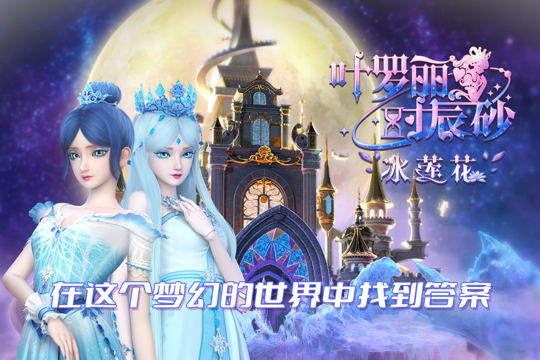 葉羅麗時辰砂官方版