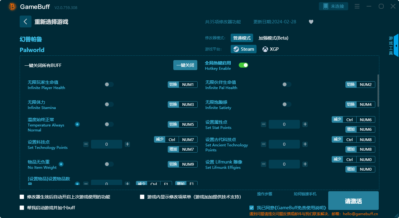 幻獸帕魯35項修改器