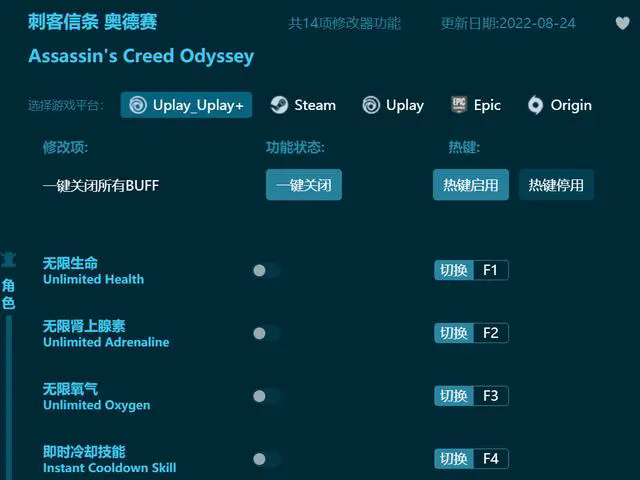 刺客信條奧德賽十四項修改器