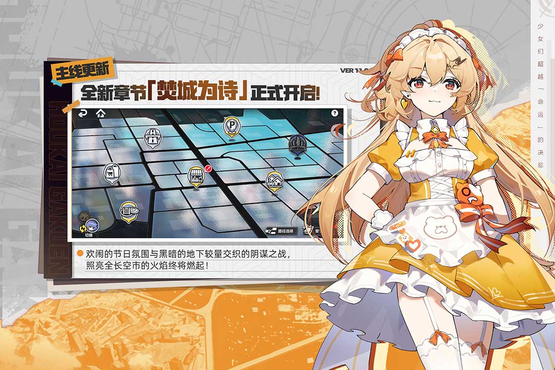 崩壞學(xué)園2國(guó)服版