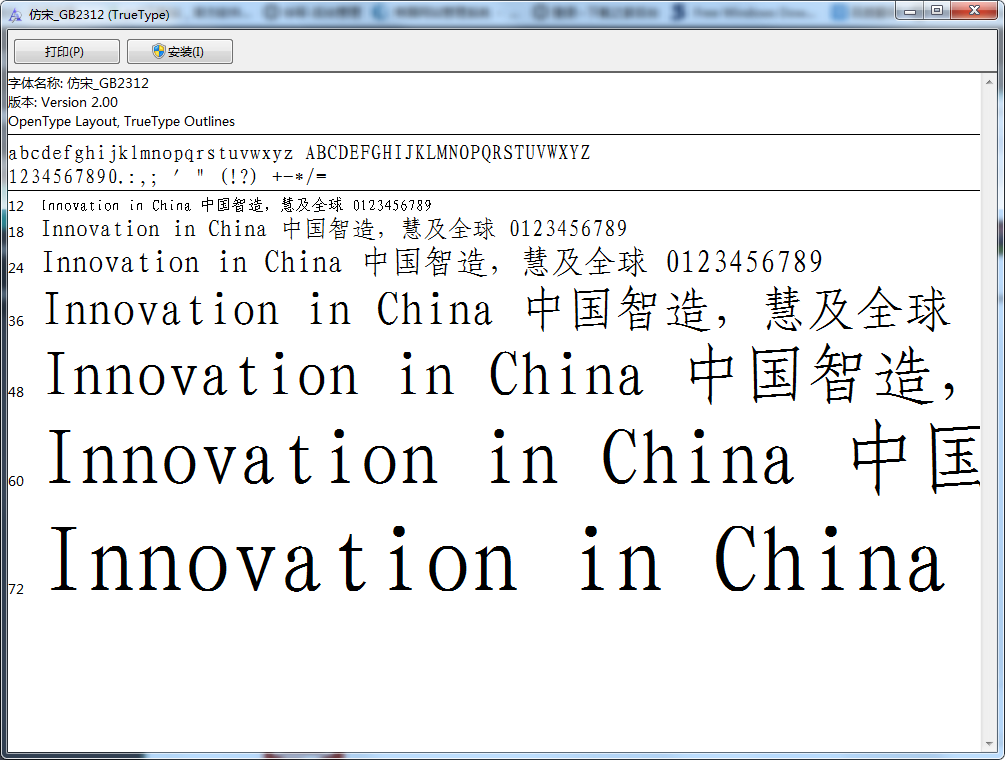 仿宋GB2312(公文專(zhuān)用)