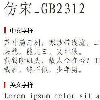仿宋GB2312(公文專(zhuān)用)