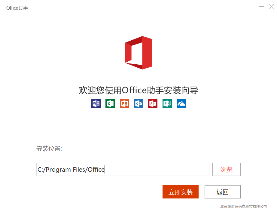 MicrosoftOffice(無(wú)需激活)