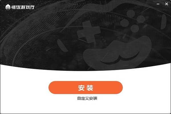 悟飯游戲廳電腦版