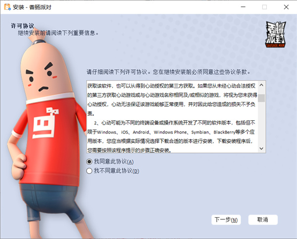 香腸派對(duì)pc版