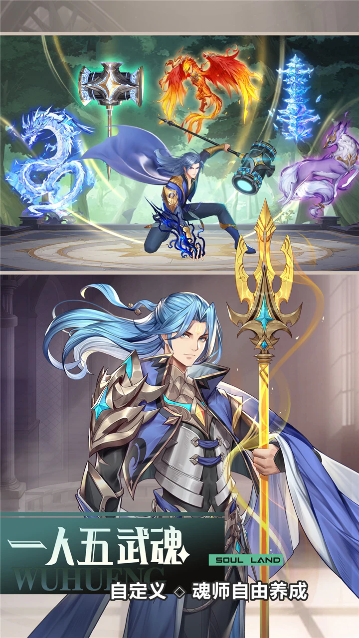 斗羅大陸武魂覺醒