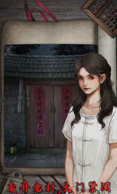 封門村(附攻略)