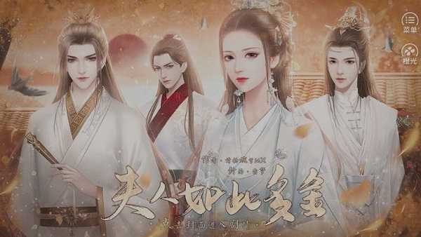 夫人如此多嬌(附教程)