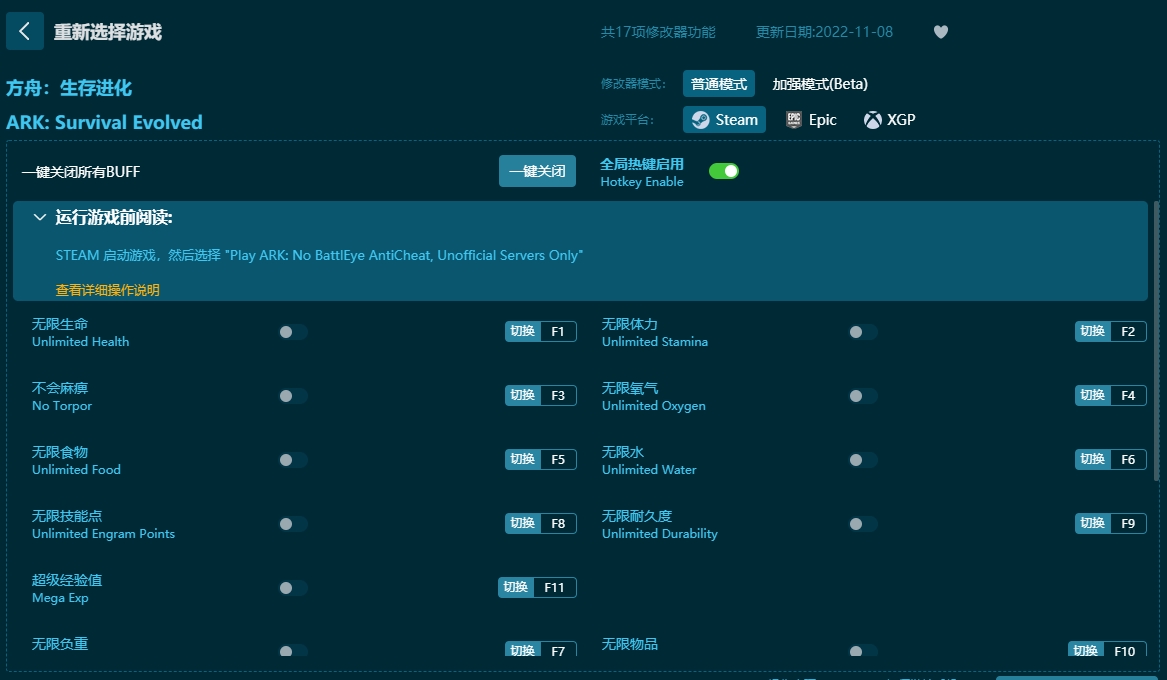 方舟：生存進(jìn)化十七項(xiàng)修改器