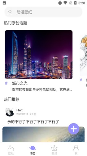 手機(jī)壁紙大師最新版