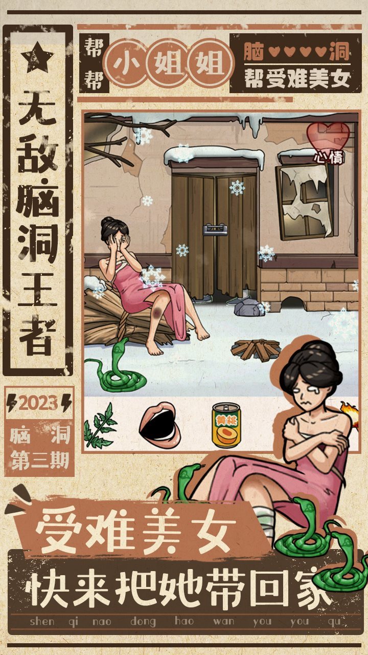 無敵腦洞王者(附攻略)