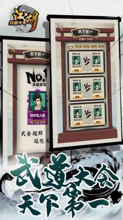 江湖我最牛(免廣告)