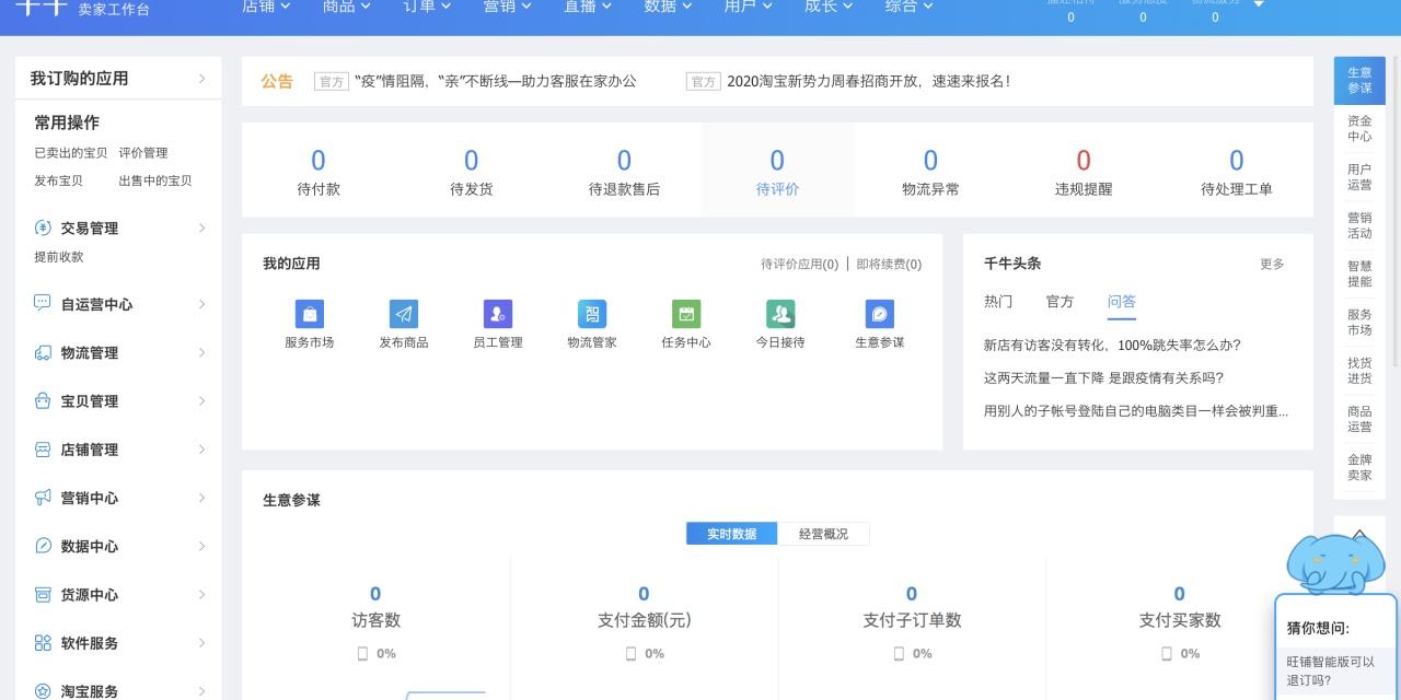 1688商家工作臺(tái)電腦版