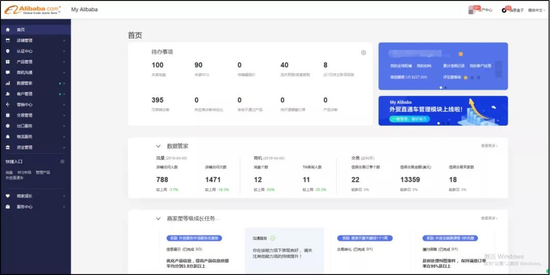 1688商家工作臺(tái)電腦版