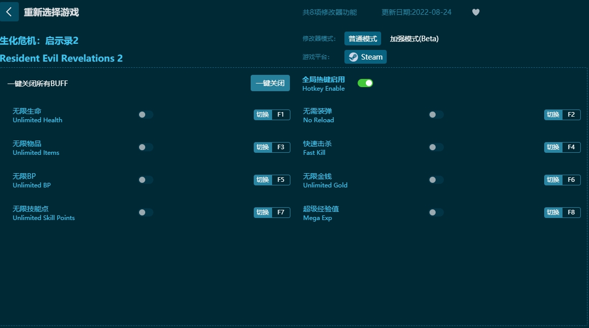 生化危機(jī)：啟示錄2八項(xiàng)修改器