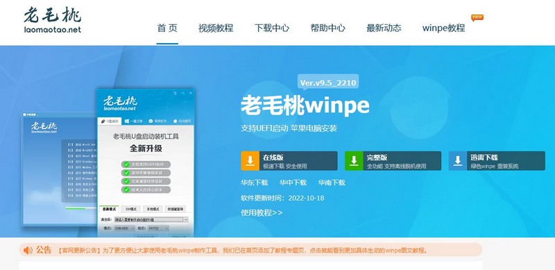 老毛桃U盤(pán)啟動(dòng)工具