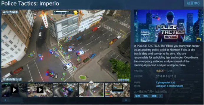 警察戰(zhàn)術(shù):帝國八項(xiàng)修改器