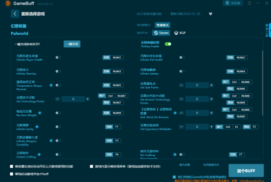 幻獸帕魯二十三項修改器
