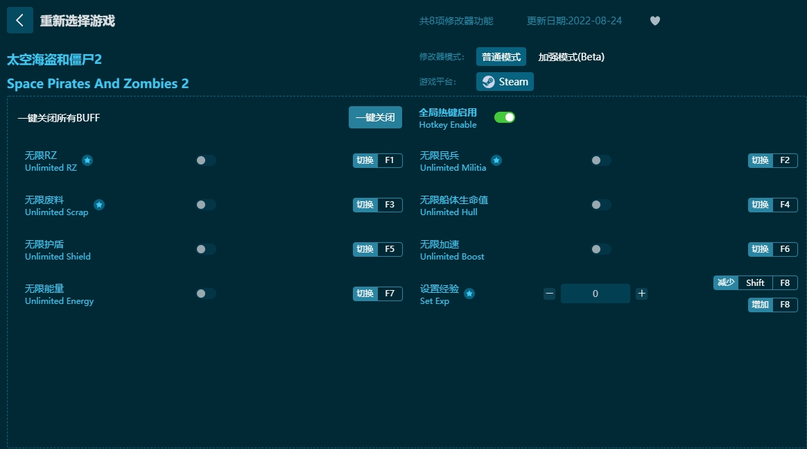 太空海盜和僵尸2八項修改器