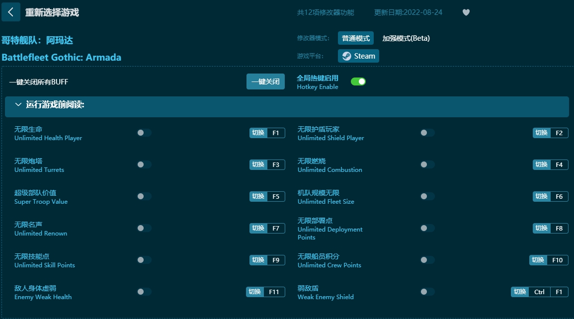 哥特艦隊(duì):阿瑪達(dá)十二項(xiàng)修改器